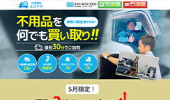 出張買取